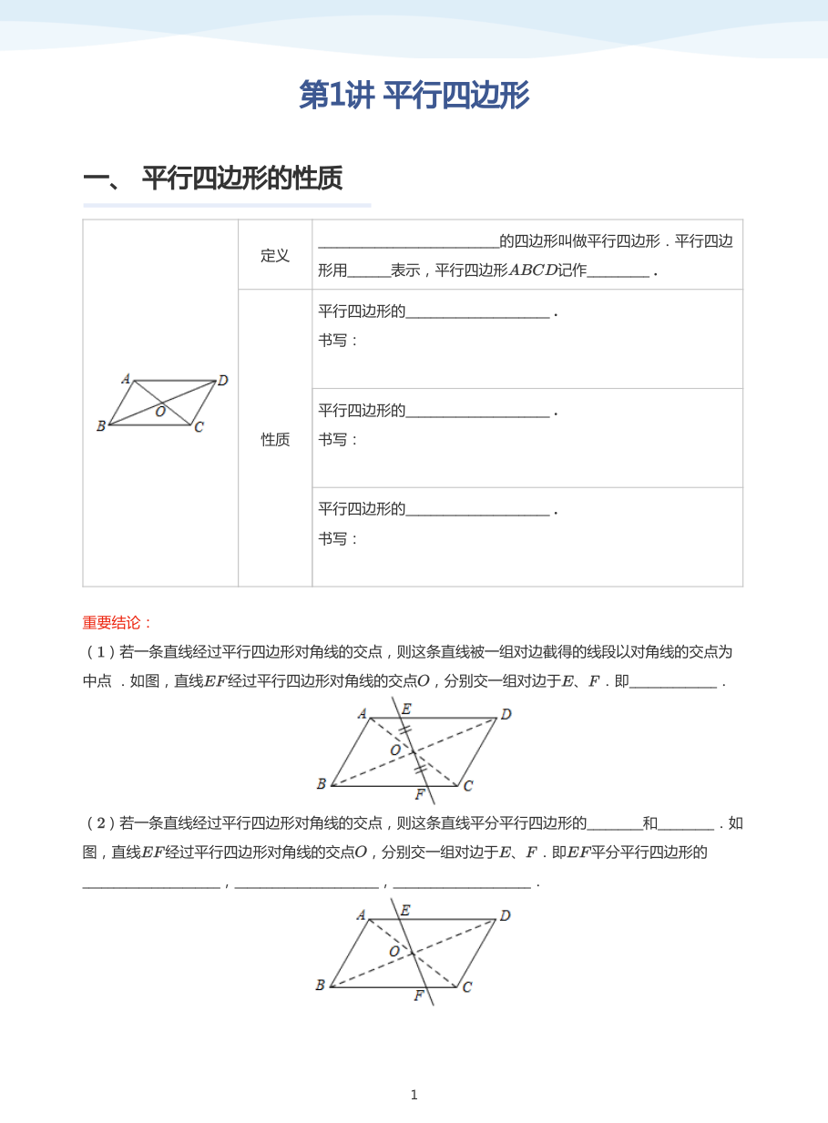 第1讲 平行四边形(学生版).pdf 第 1 页